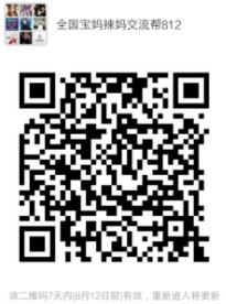 全国宝妈辣妈交流帮