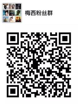 梅西足球迷交流群
