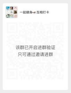 互助健康减肥塑身群
