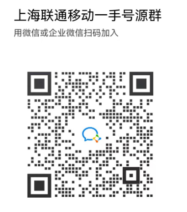 上海手机靓号一手货源微信群